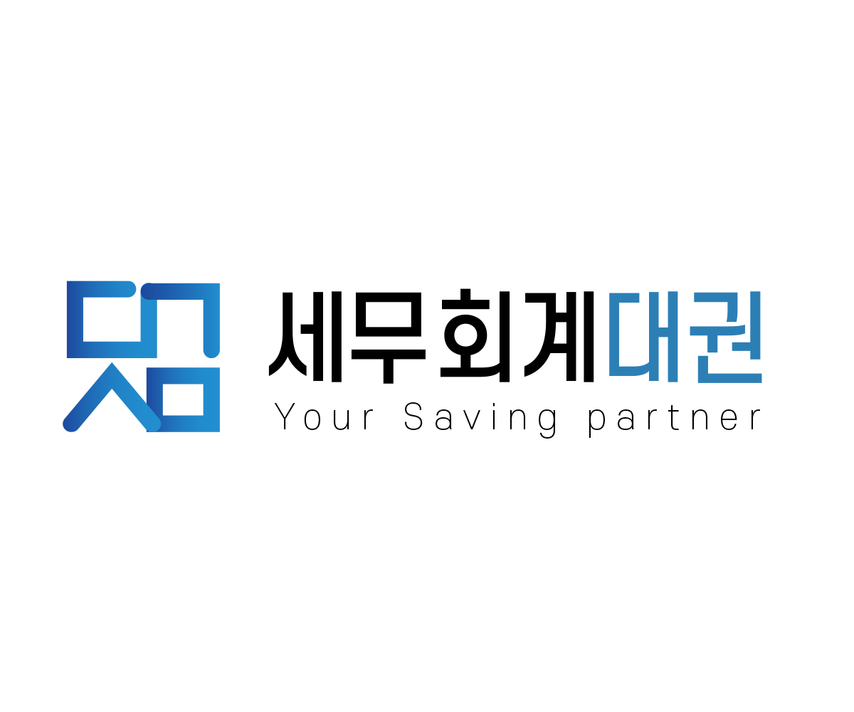 세무회계대권
